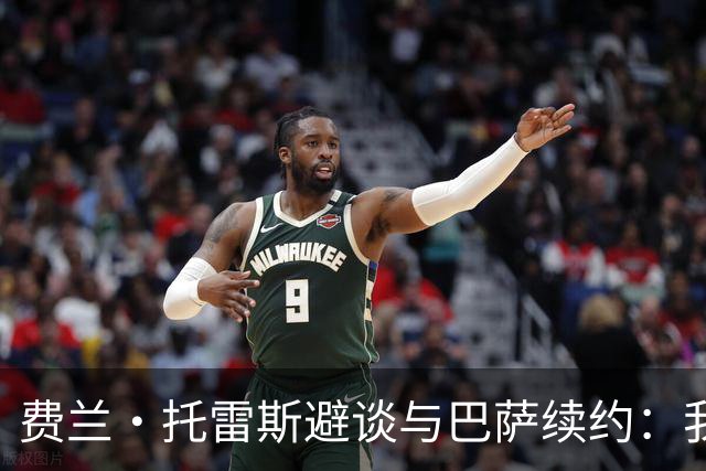 费兰·托雷斯避谈与巴萨续约：我不知道也不关心这个话题